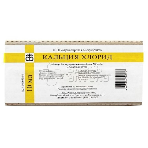 Кальция хлорид 100 мг/мл раствор для внутривенного введения 10 мл ампулы, 10 шт #1