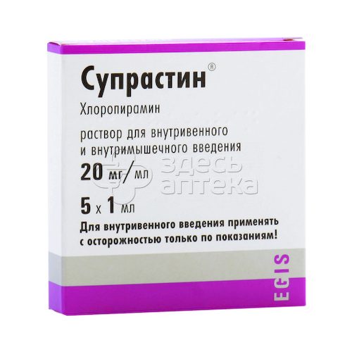 Супрастин р-р для в/в и в/м введ 20мг/мл амп.1мл N5 #1