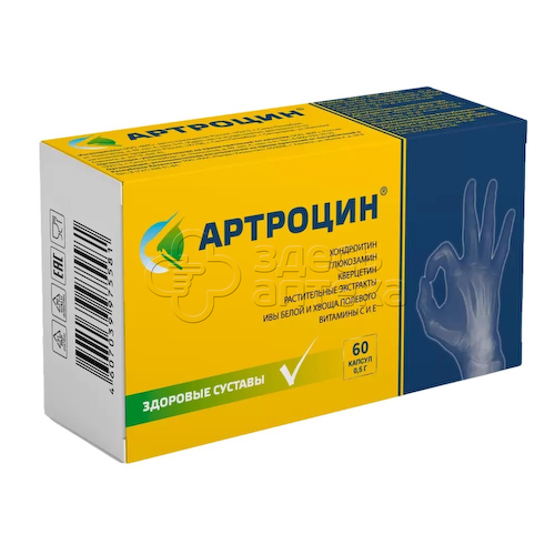 Артроцин 0,5 мг капсулы, 60 шт #1