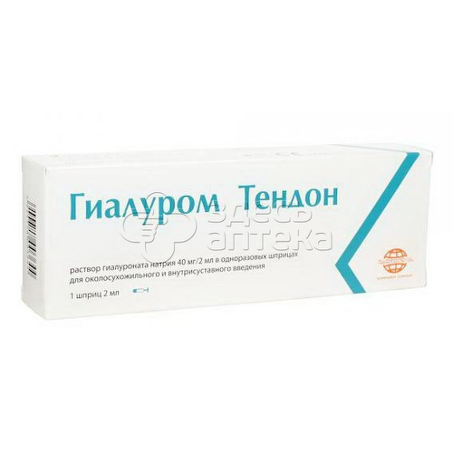 Гиалуром Тендон раствор 40 мг/2мл для околосухожильного и внутрисуставного введения, 1 шприц #1