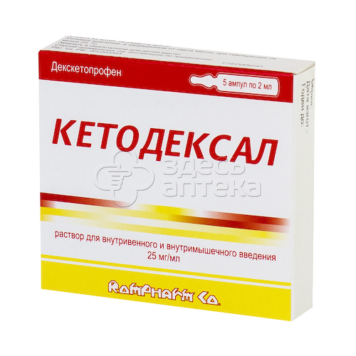 Кетодексал раствор для в/в и в/м введения 25мг/мл 2мл N5 #1