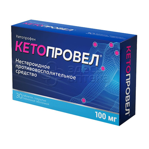 Кетопровел 100мг покрытые пленочной оболочкой таблетки, 30 шт #1