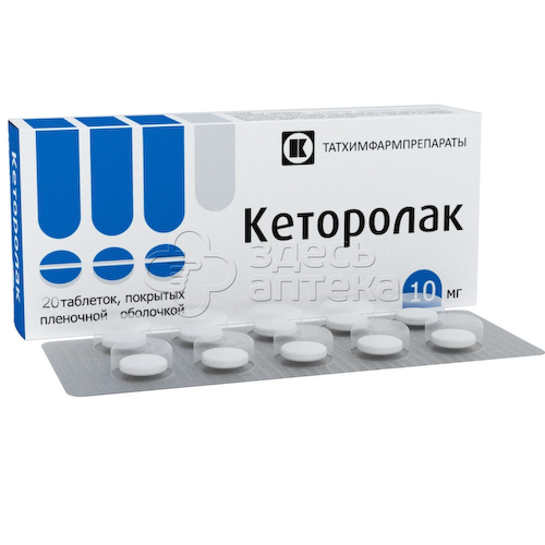 Кеторолак 10мг покрытые пленочной оболочкой таблетки, 20 шт #1