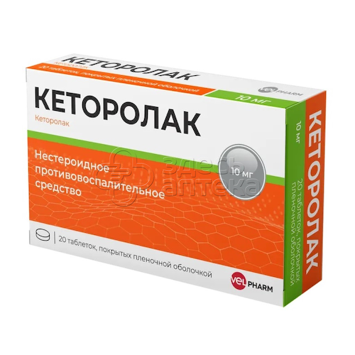 Кеторолак 20 таблеток покрытых пленочной оболочкой  10мг #1