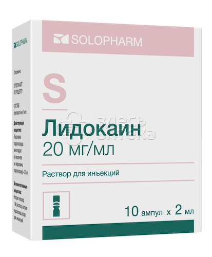 Лидокаин раствор для инъекций 20 мг/мл 10 ампул 2 мл #1
