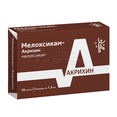 Мелоксикам-Акрихин 10 мг/мл раствор для внутримышечного введения 1,5 мл ампулы, 3 шт #1
