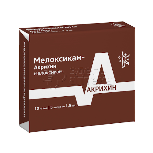 Мелоксикам-Акрихин 10 мг/мл раствор для внутримышечного введения 1,5 мл ампулы, 5 шт #1