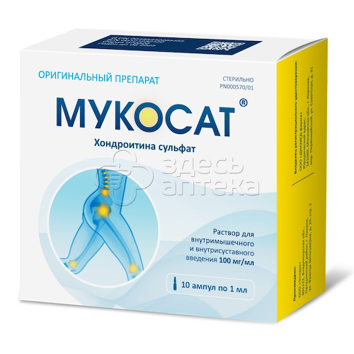 Мукосат раствор для внутримышечного введения 100мкг/мл 1мл, 10 ампул #1