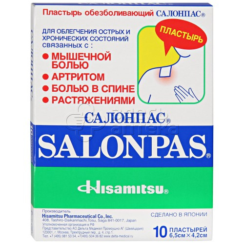 Салонпас Пластырь обезболивающий 6,5х4,2см, 10шт #1