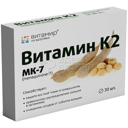 Витамин К2 (100 мкг) табл. п.п.о. 165мг N30 #1