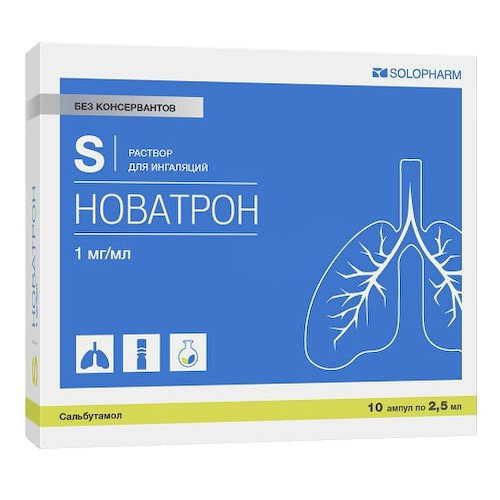Новатрон раствор для ингаляций 1мг/мл, 10 ампул по 2,5 мл #1