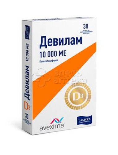 Девилам 10000МЕ покрытые пленочной оболочкой таблетки, 30 шт #1