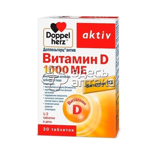 Доппельгерц Актив Витамин D 1000МЕ, 30 шт #1