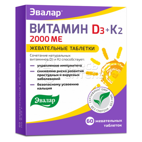 Эвалар Витамин Д3 2000 МЕ + К2, 60 жевательных таблеток #1