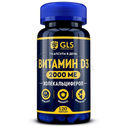 GLS Витамин Д3 2000 240 мг капсулы, 120 шт #1
