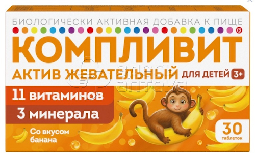 Компливит- Актив жевательные таблетки для детей со вкусом банана, 30 шт #1