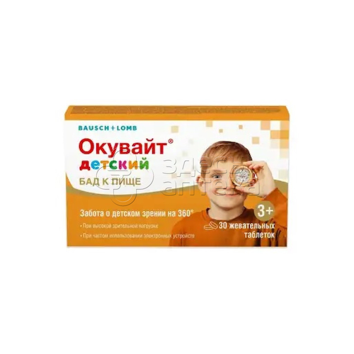 Окувайт детский табл. 30 шт #1