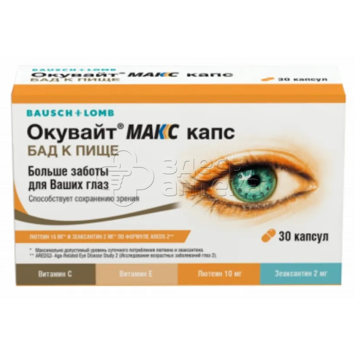 Окувайт МАКС капс, 30 шт #1