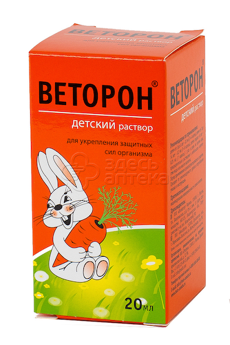 Веторон р-р 2% 20мл д/детей с 3-х лет #1