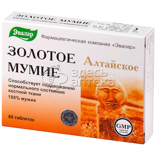 Золотое мумие табл. N60 #1