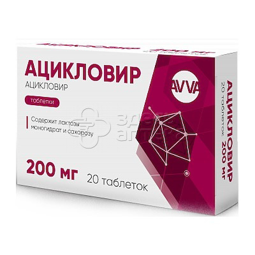 Ацикловир 200мг, 20 таблеток #1