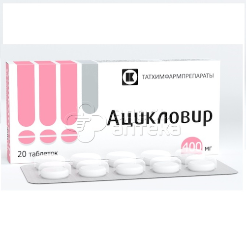 Ацикловир  400мг 20 таблеток #1