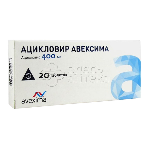 Ацикловир Авексима 20 таблеток 400мг #1