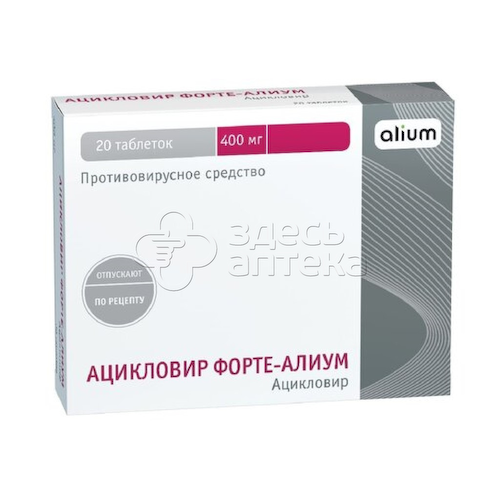 Ацикловир Форте-Алиум 400 мг таблетки, 20 шт #1