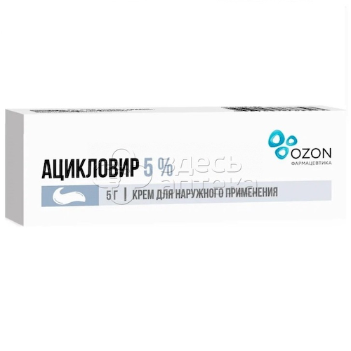 Ацикловир крем 5% 5 г #1
