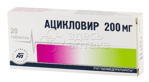 Ацикловир таблетки 200мг 20 шт #1