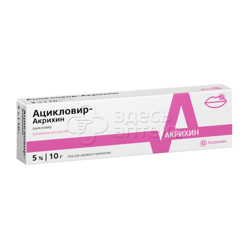 Ацикловир-Акрихин 5% мазь для наружного применения туба, 10г #1