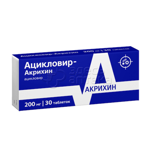 Ацикловир-Акрихин табл. 200мг, 30 шт #1