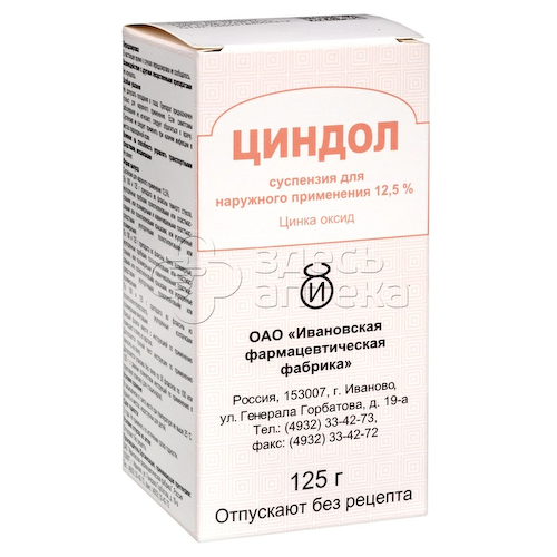 Циндол 125г суспензия для наружного применения флакон, 100 мл #1