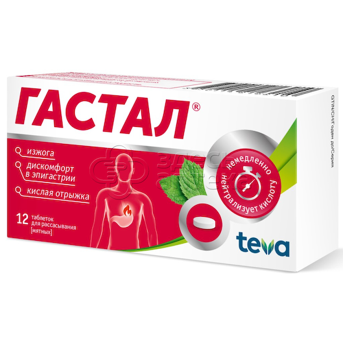 Гастал, 12 таблеткок для рассасывания #1