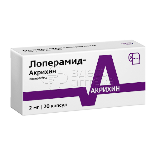 Лоперамид-Акрихин 2 мг капсулы, 20 шт #1