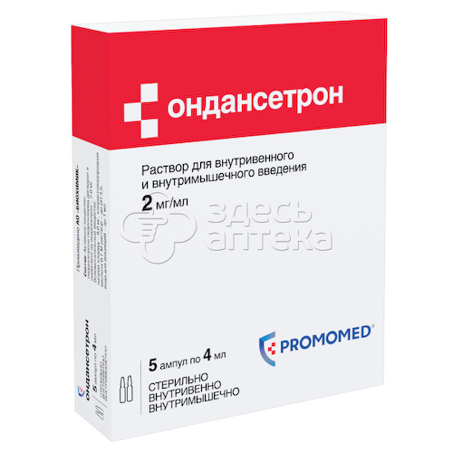 Ондансетрон 2мг/мл раствор для внутривенного и внутримышечного введения 4мл ампулы, 5 шт #1