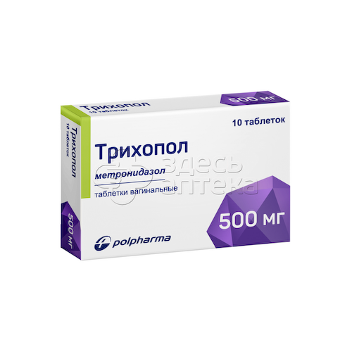 Трихопол табл. вагин 500мг N10 #1