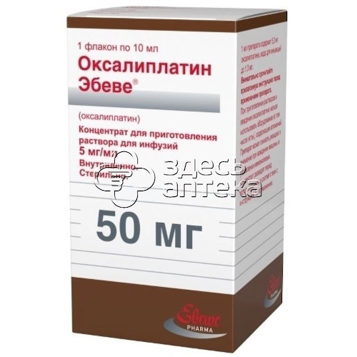 Оксалиплатин Эбеве 5 мг/мл концентрат для приготовления раствора для инфузий 10 мл флакон, 1 шт #1