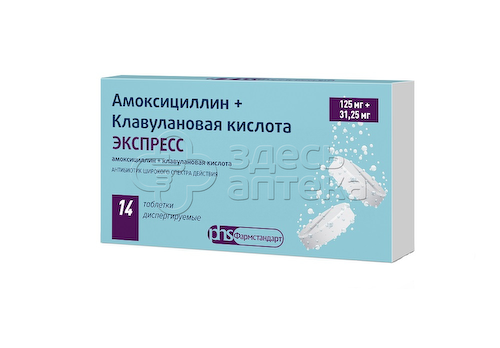 Амоксициллин+Клавулановая кислота 125мг+31,25мг ЭКСПРЕСС, 14 диспергируемых таблеток #1