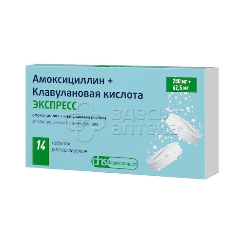 Амоксициллин+Клавулановая кислота 250мг+62,5мг ЭКСПРЕСС, 14 диспергируемых таблеток #1