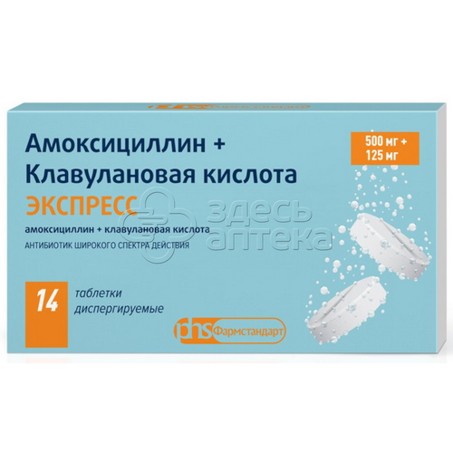 Амоксициллин+Клавулановая кислота 500мг+125мг ЭКСПРЕСС, 14 диспергируемых таблеток #1