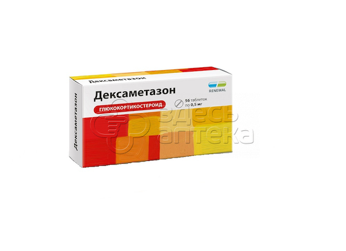 Дексаметазон табл. 0,5мг N56 #1