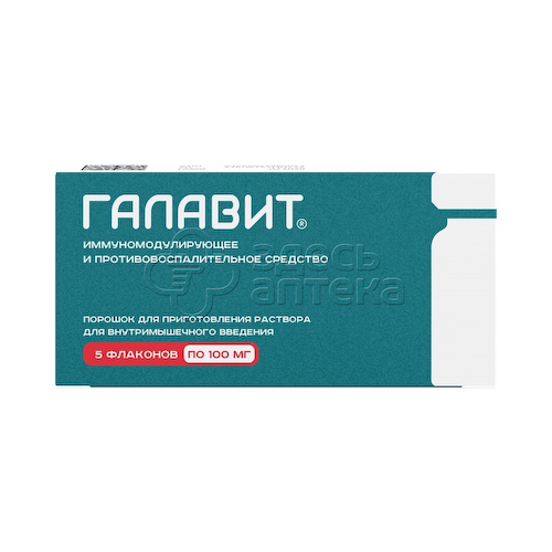 Галавит пор д/р-ра для в/м введ 100мг 10мл N5 #1