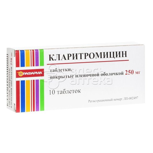 Кларитромицин 250мг 10 таблеток #1