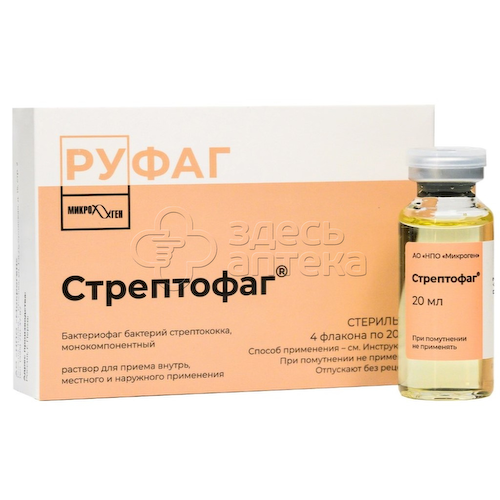 Стрептофаг р-р д/пр.внутрь, местн. и наружн. фл. 20мл (Микроген), 4 шт #1