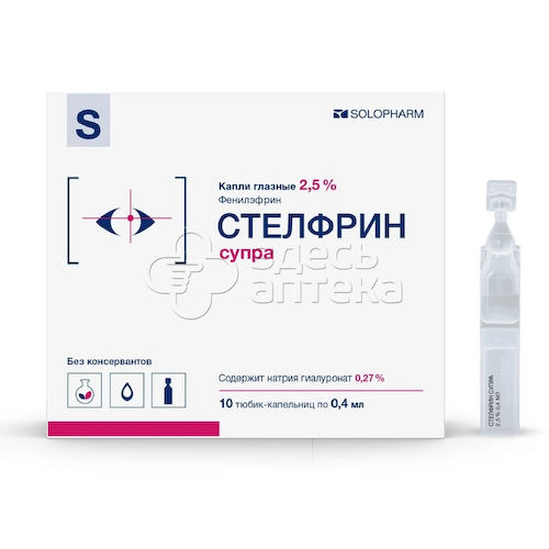 Стелфрин Супра 2,5% капли глазные 0,4 мл тюбик-капельница, 10 шт #1