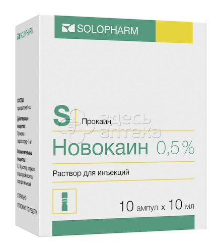 Новокаин раствор для инъекций 0,5% 10 ампул 10 мл 10 шт #1