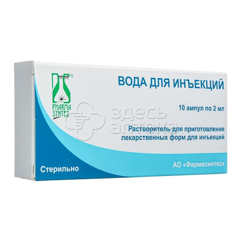 Вода для инъекций растворитель для приготовления лекарственных форм для инъекций 2 мл ампулы, 10 шт #1