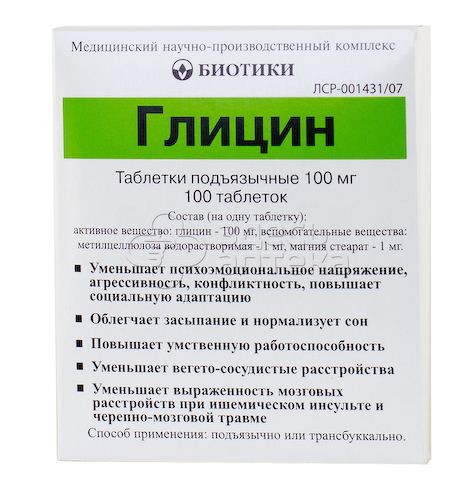 Глицин 100 мг подъязычные таблетки, 100 шт #1