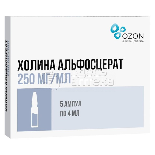 Холина альфосцерат раствор для внутривенного и внутримышечного введения 250 мг/мл, 5 ампул по 4 мл #1